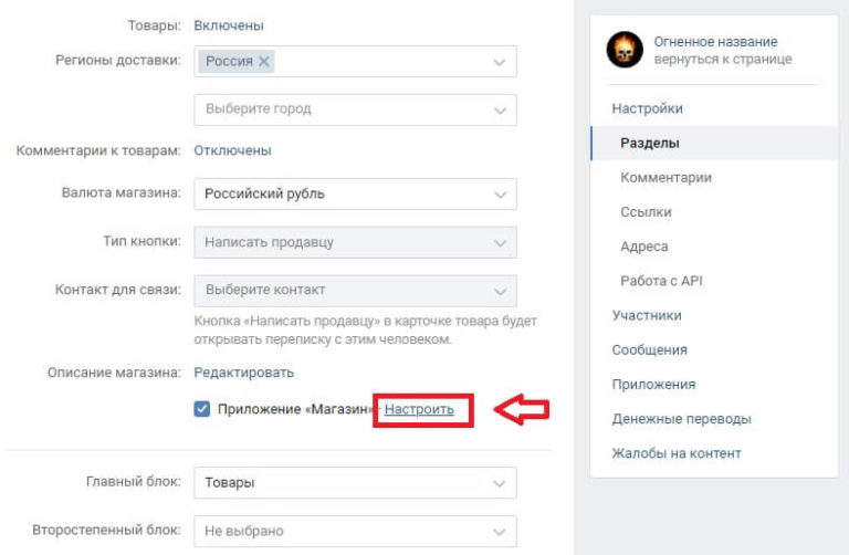 Как В Вк Сделать Магазин Товаров
