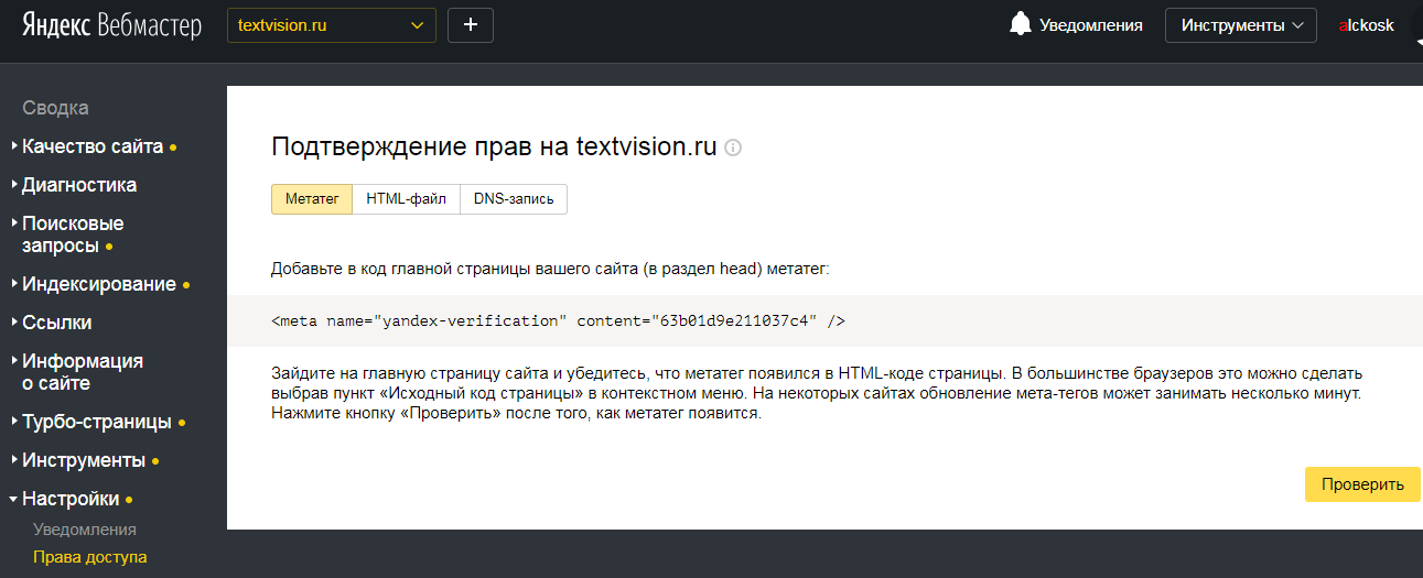 Подтверждение прав на сайт