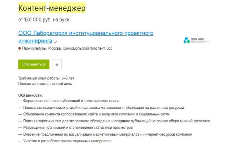 Вакансия Сбор Контента В Интернет Магазине