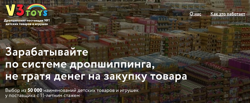 Дропшиппинг Детских Товаров Поставщики Для Интернет Магазина