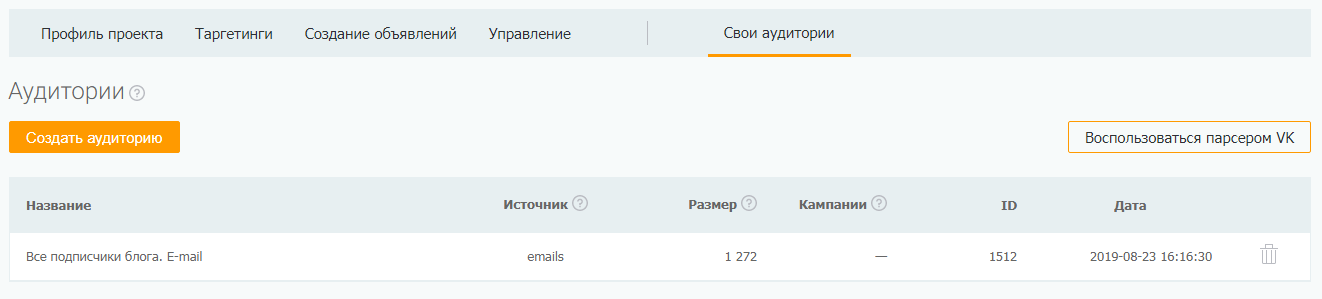 Автоматизация таргетированной рекламы с новым модулем от Promopult