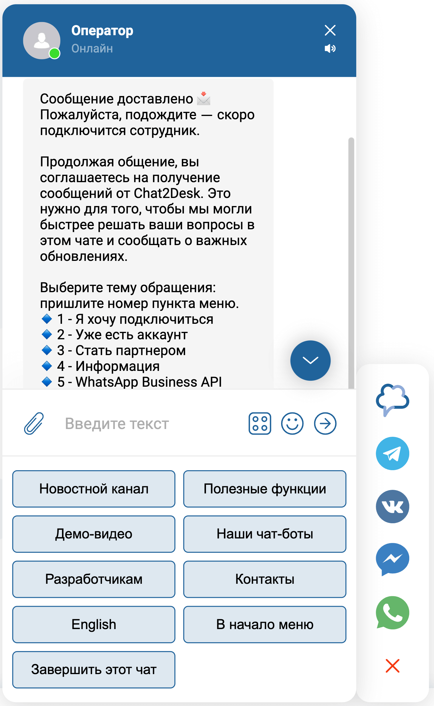 Chat2Desk