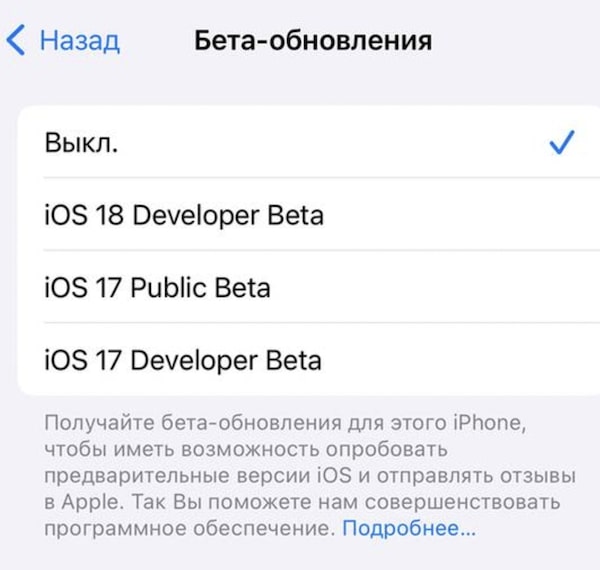 Как установить бета-версию