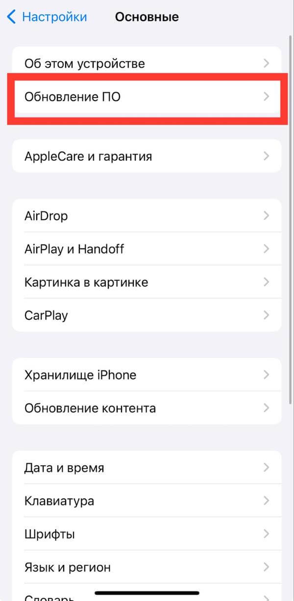 Обновление iOS 18
