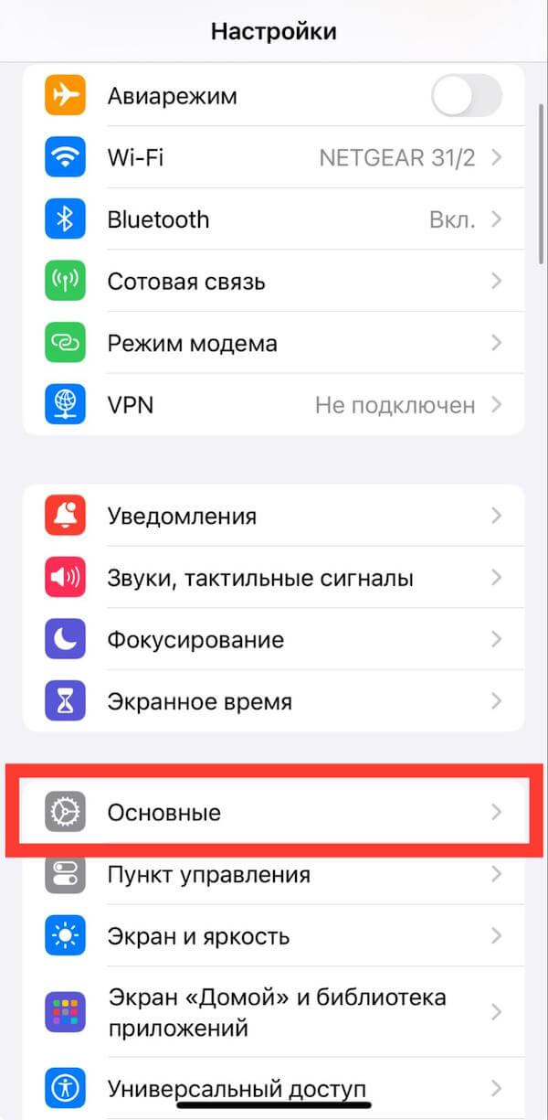 Настройки Айфон