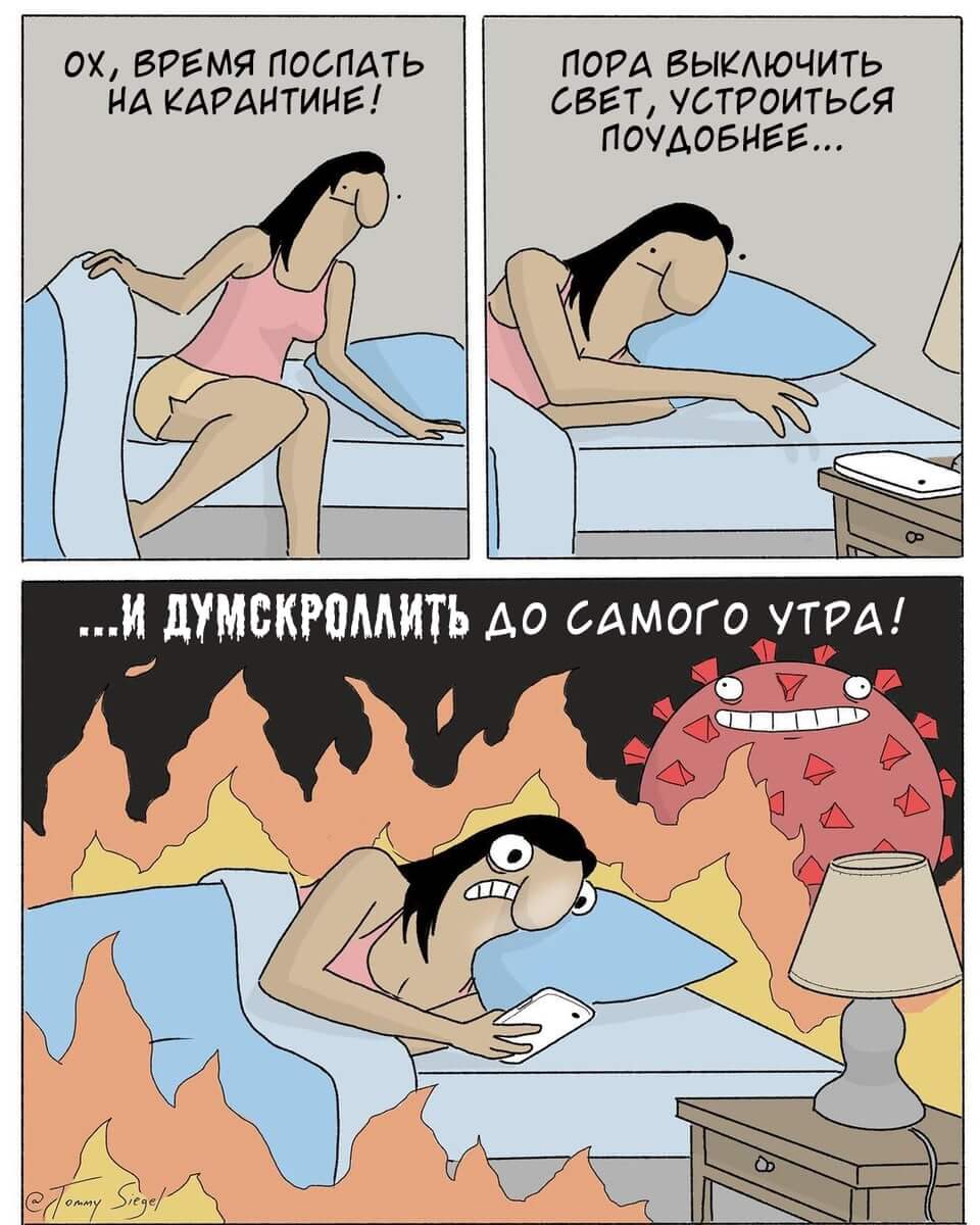 Что такое думскроллинг простыми словами