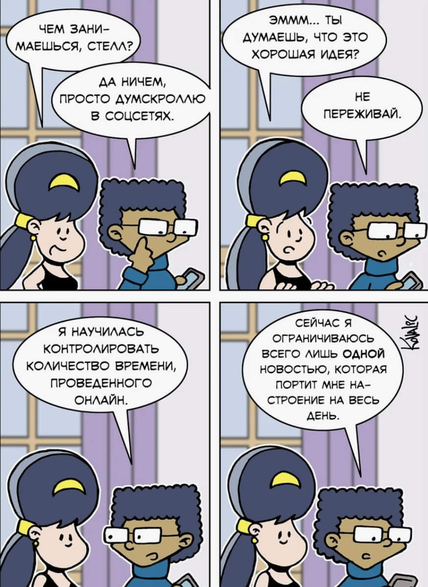 Что такое думскроллинг простыми словами