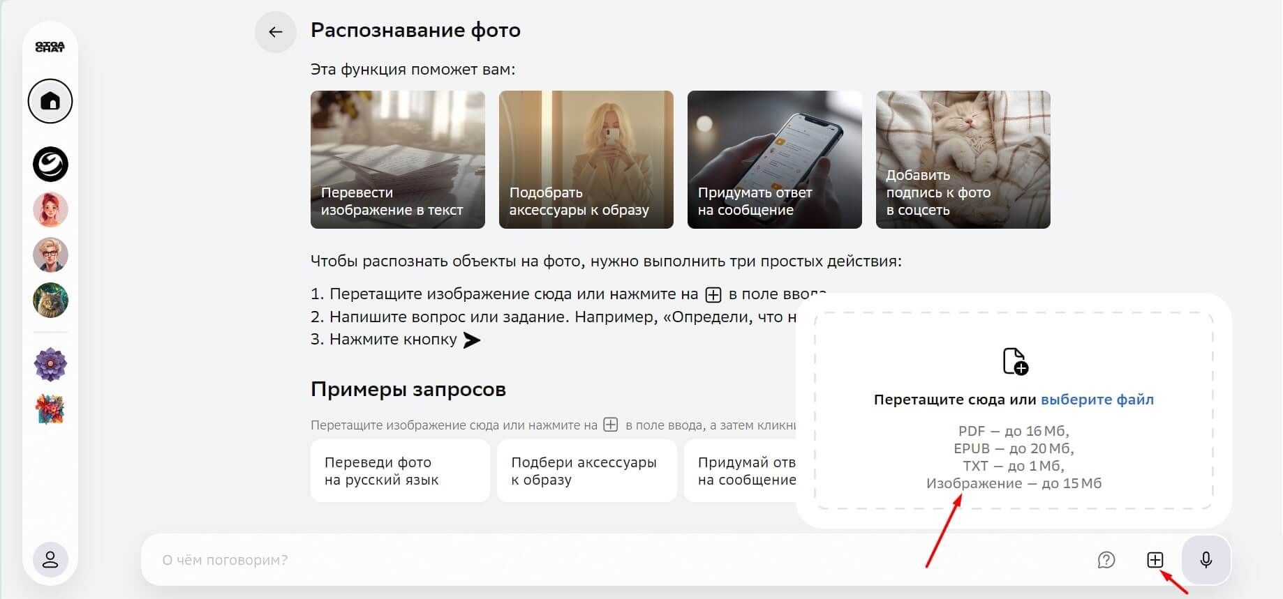 GigaChat