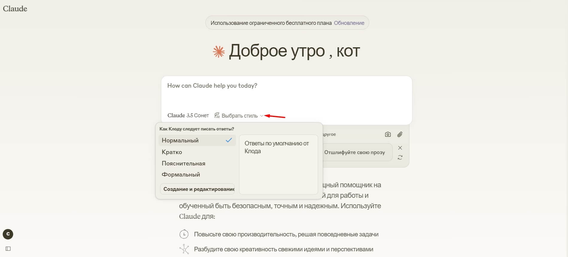 Как пользоваться нейросетью Claude AI