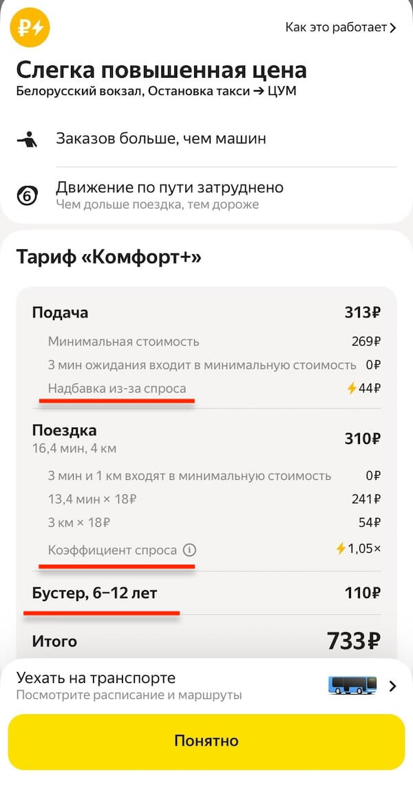 Как посмотреть детализацию стоимости поездки в Яндекс Go