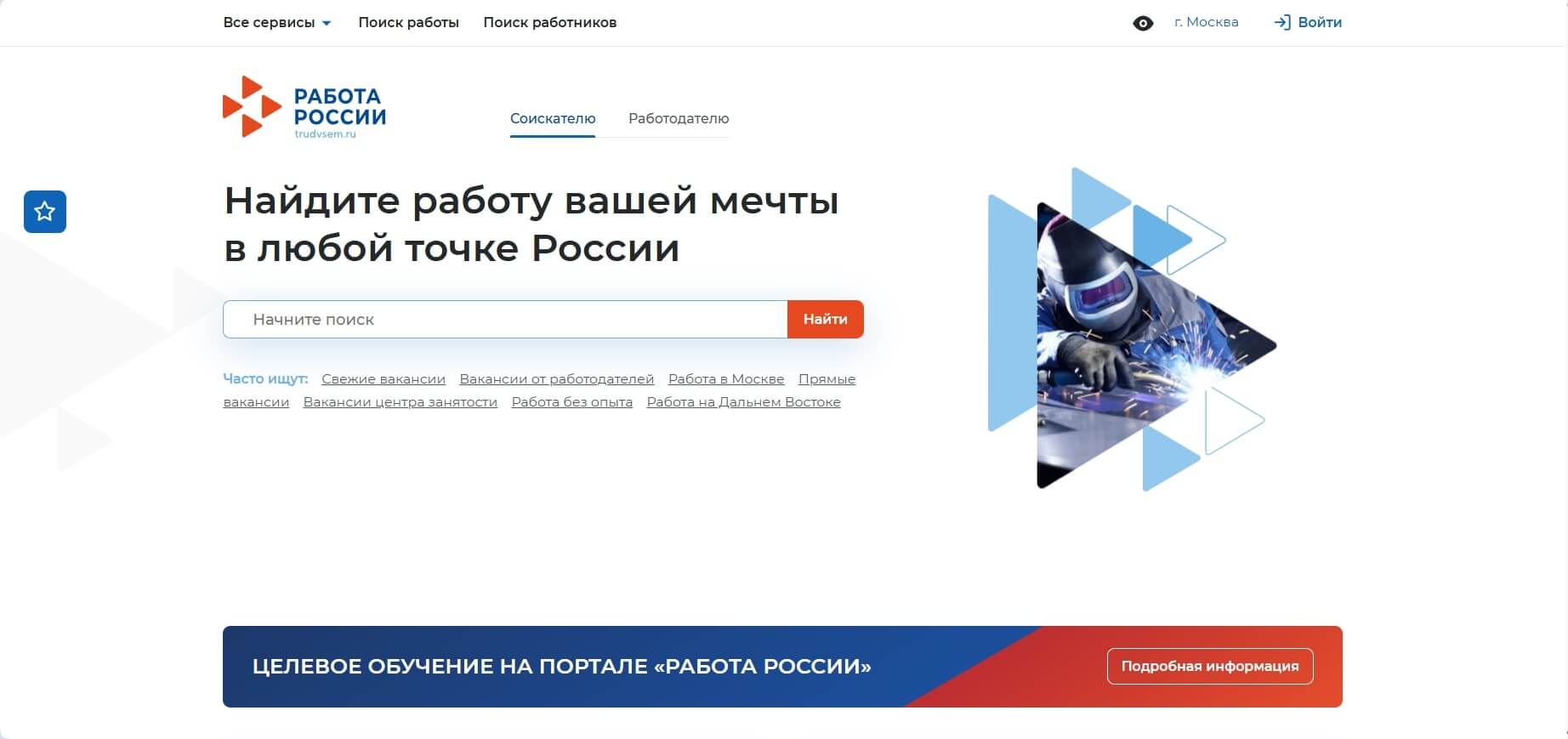 Работа России
