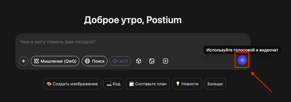 Видеочат в чат-боте Квен Аи