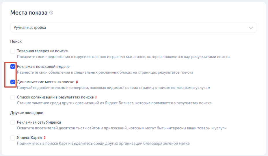 Настройка мест показа