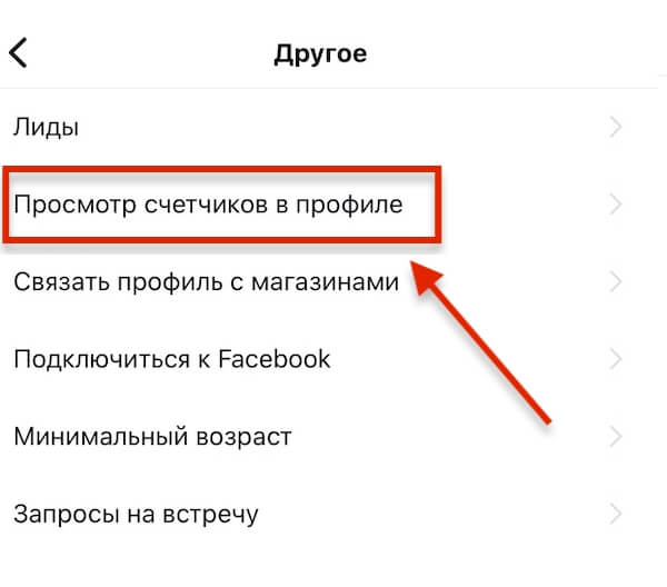 Просмотр счётчиков в профиле