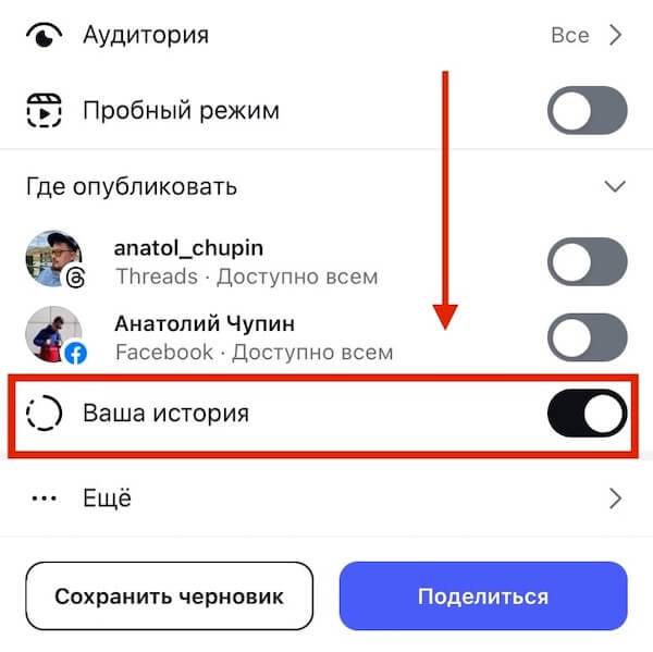 Как включить автоматический репост Reels в историю