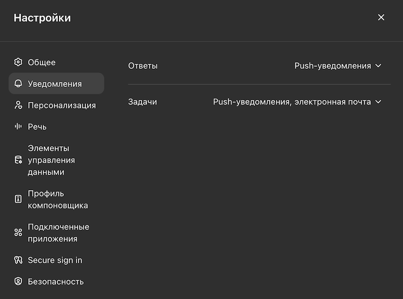 Как отключить уведомления в чатгпт