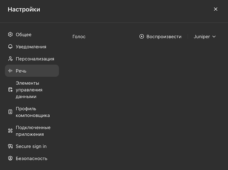 Как выбрать голос