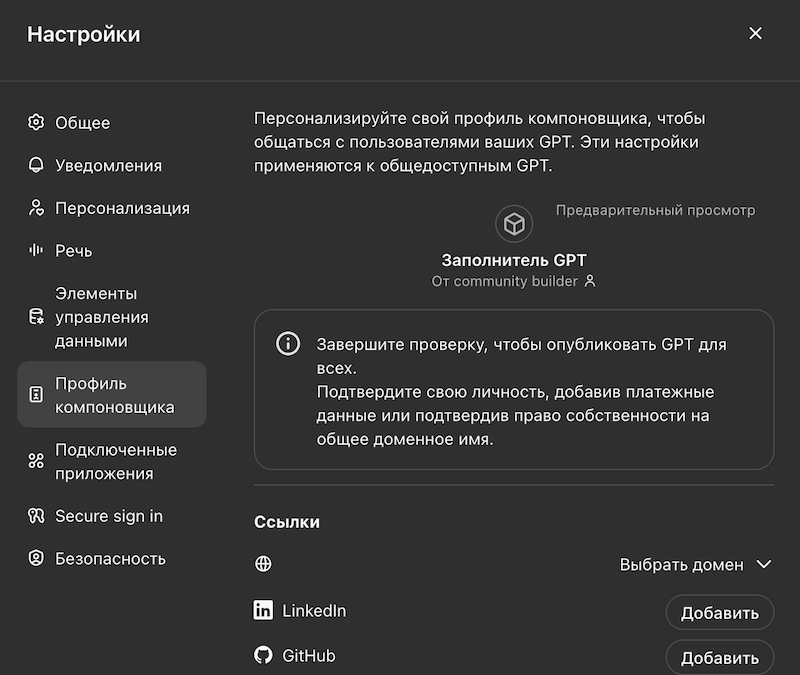 Профиль компоновщика
