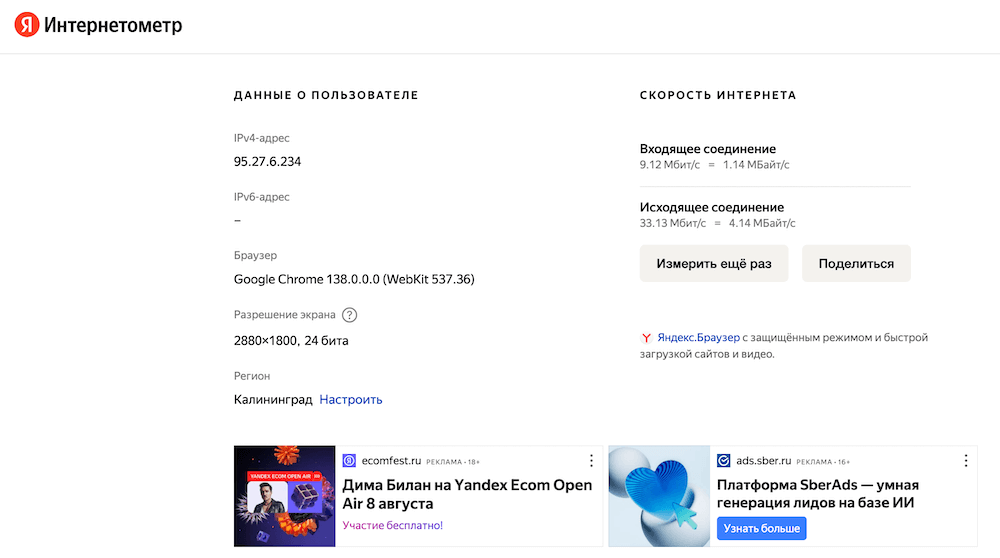 Интернетометр