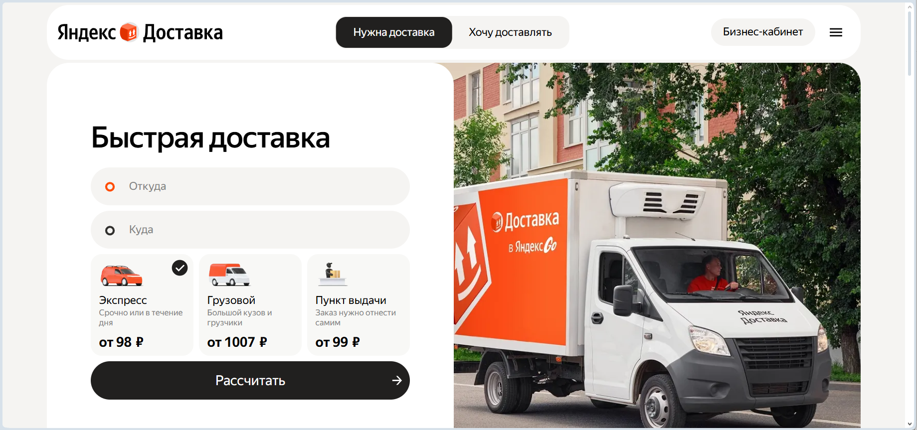 Доставка от Яндекс