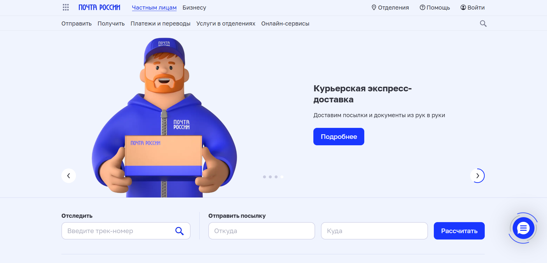 Почта России