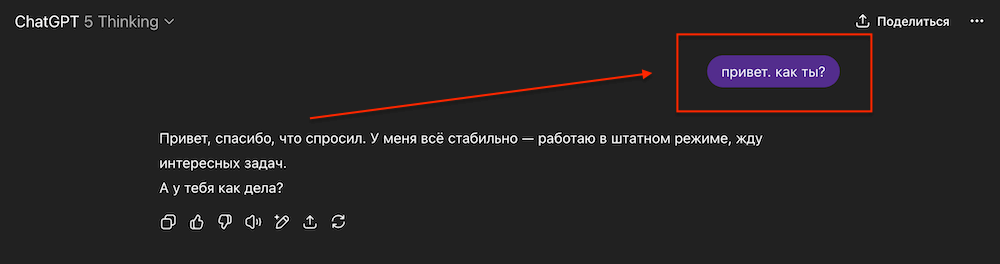 Акцентный цвет в Чат Джипити