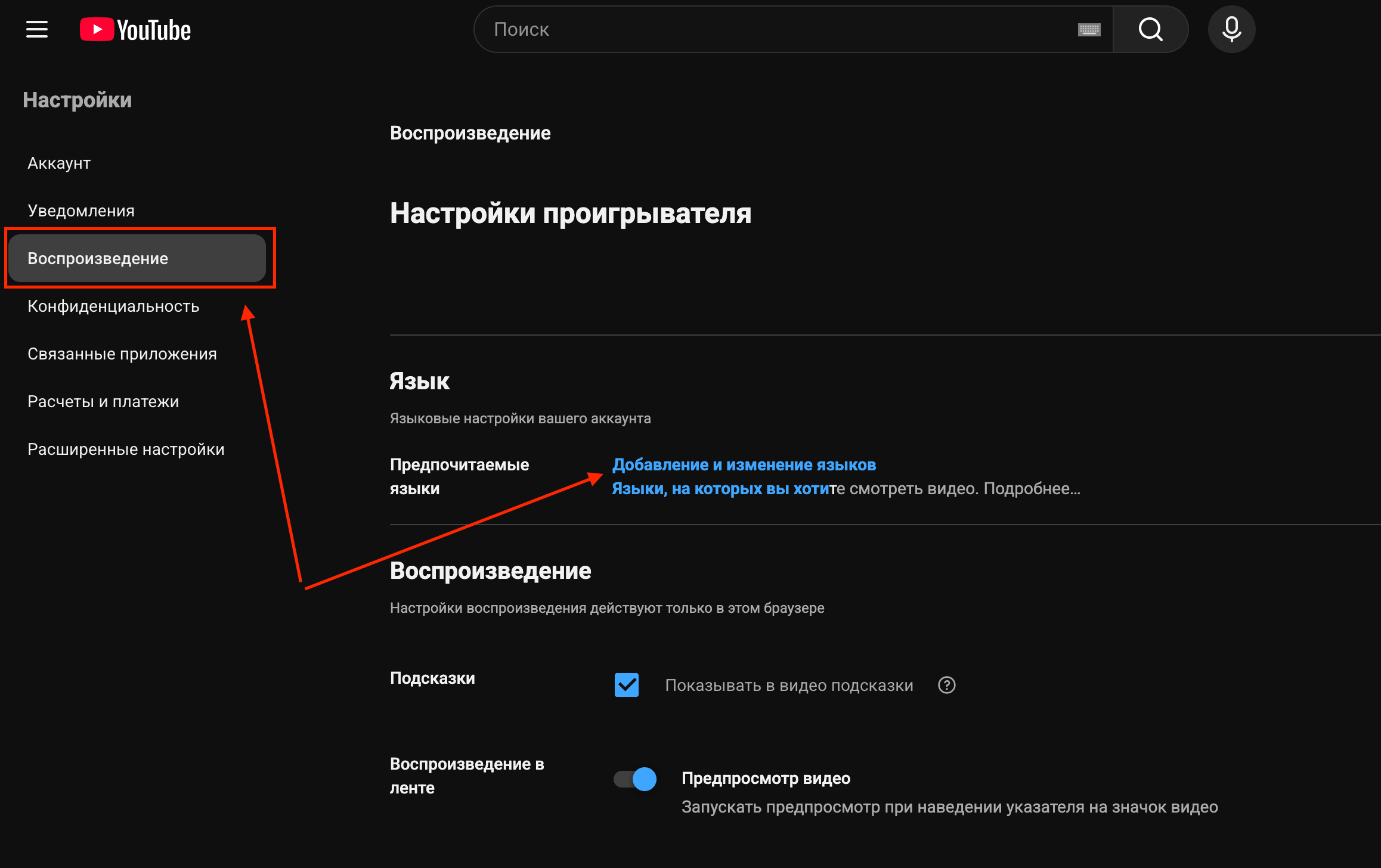 Как включить предпочитаемый язык на Ютубе
