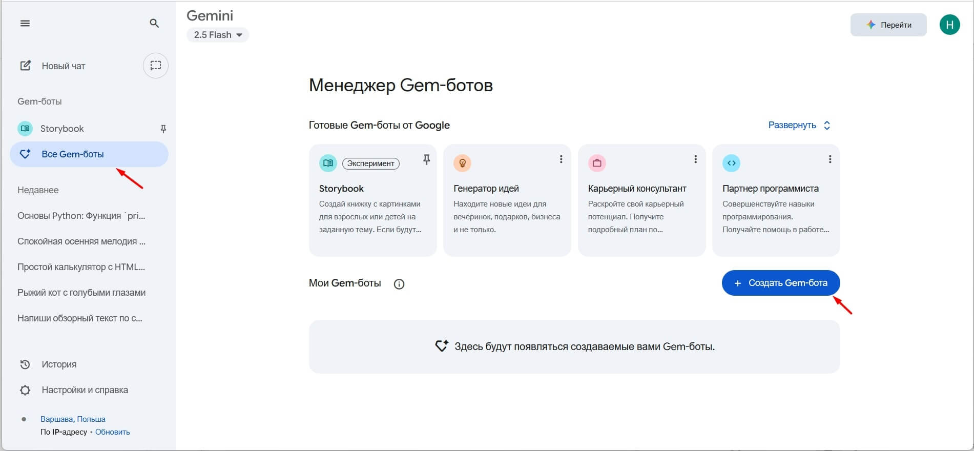 Создание Gem-ботов