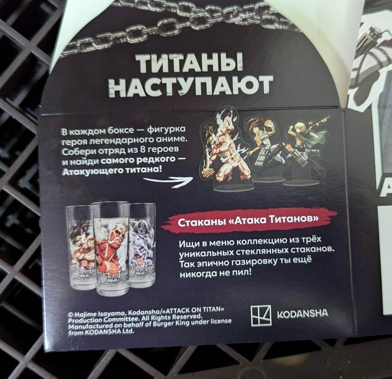 Стаканы «Атака титанов» в «Бургер Кинге»