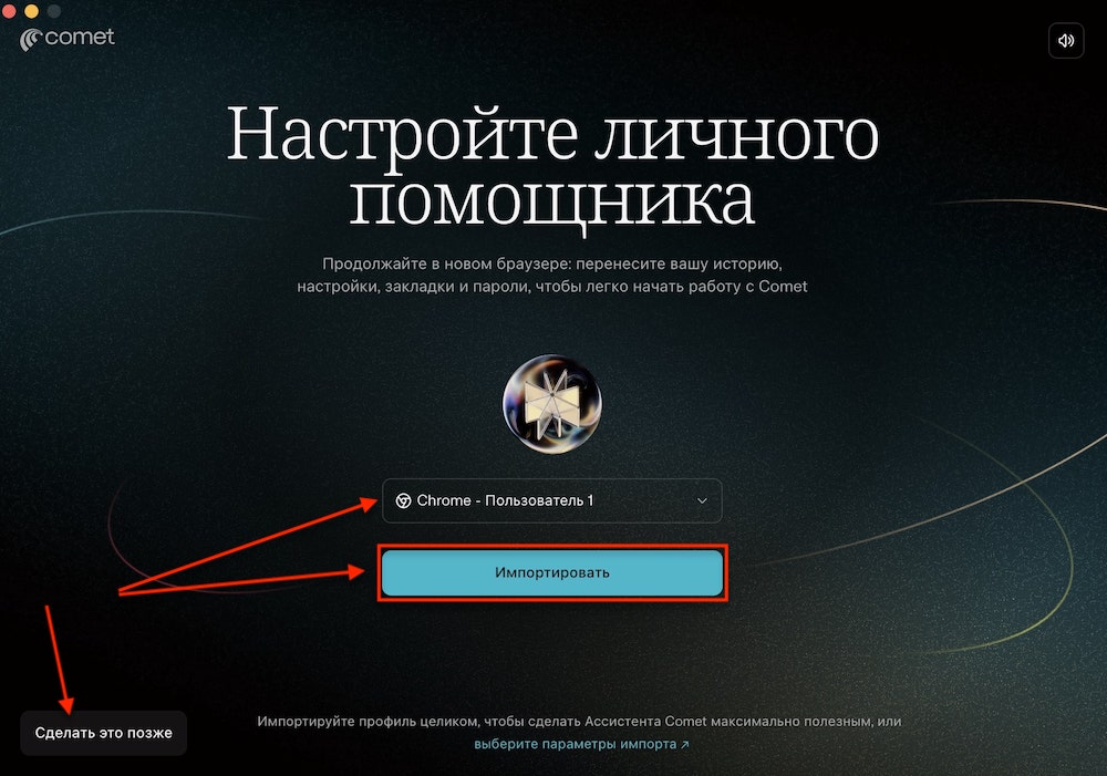 Настройка браузера Comet