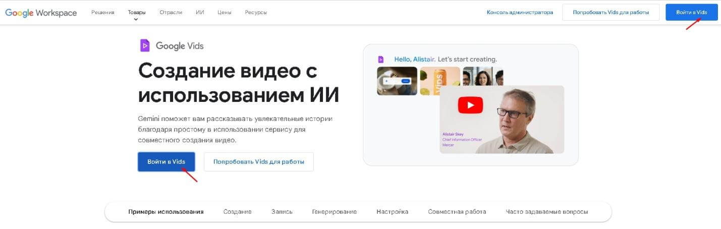 Что такое Google Vids и что умеет