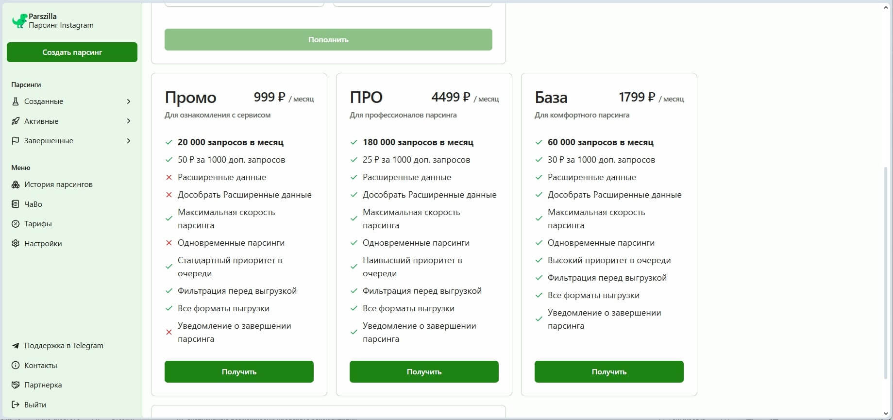 Как работать в Parszilla