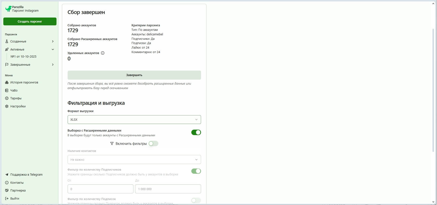 Как собрать контакты аудитории