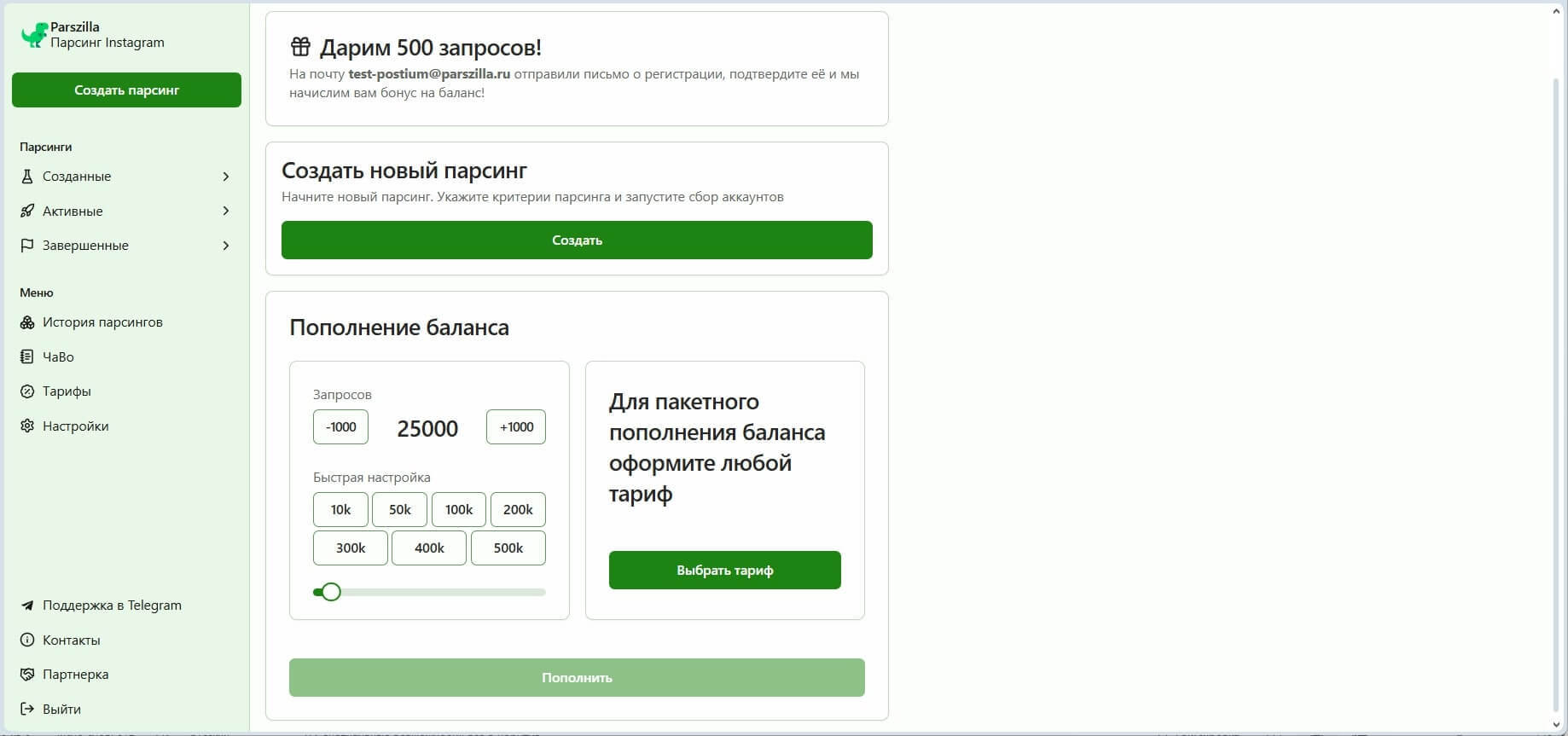 Как работать в Parszilla