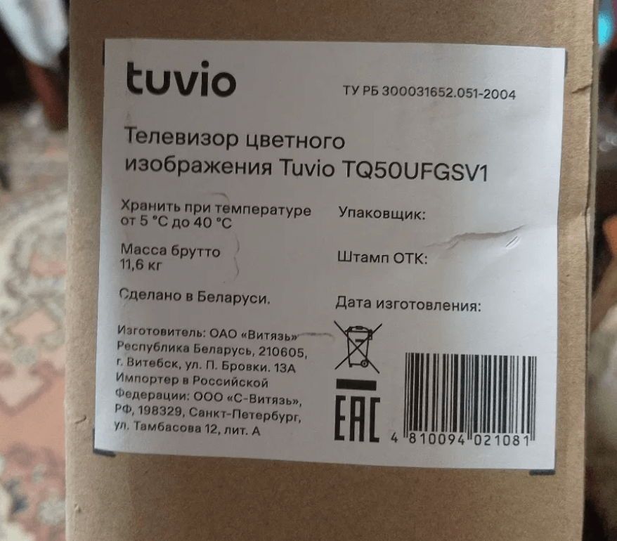 Где находится производство техники Tuvio