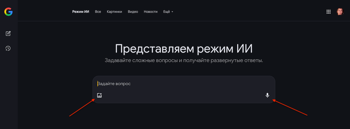 Как работает «Режим ИИ» в поиске Google