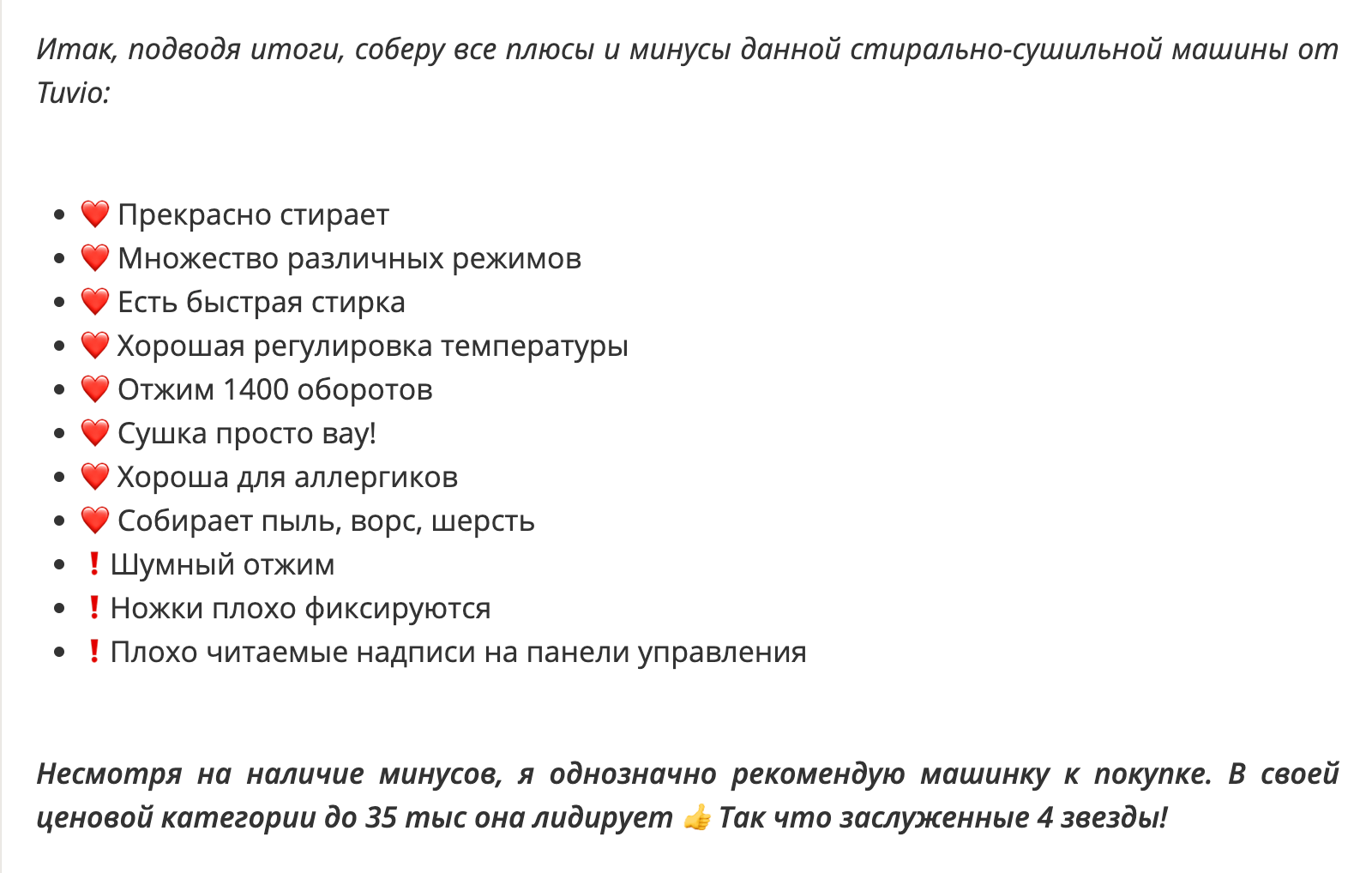Отзывы о Tuvio