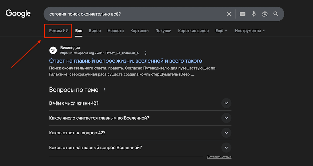 Что значит вкладка «Режим ИИ» в поиске