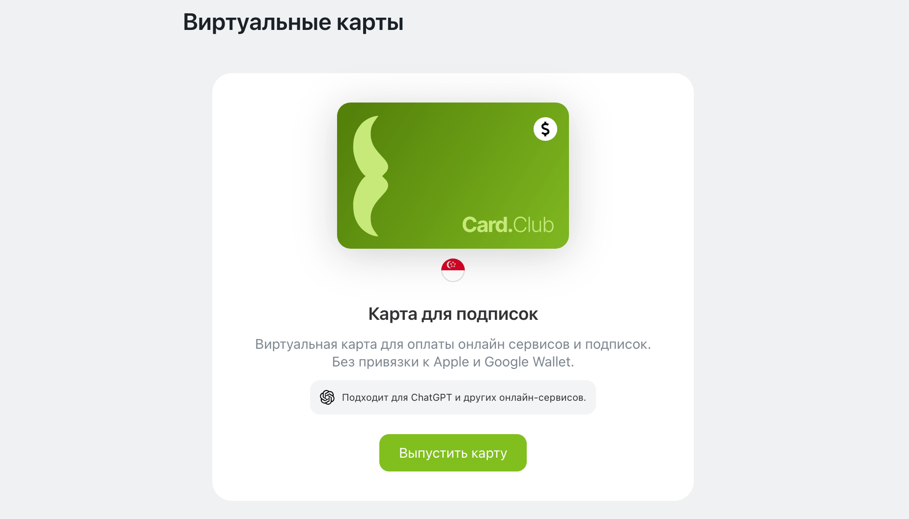 Виртуальная карта Cards Club