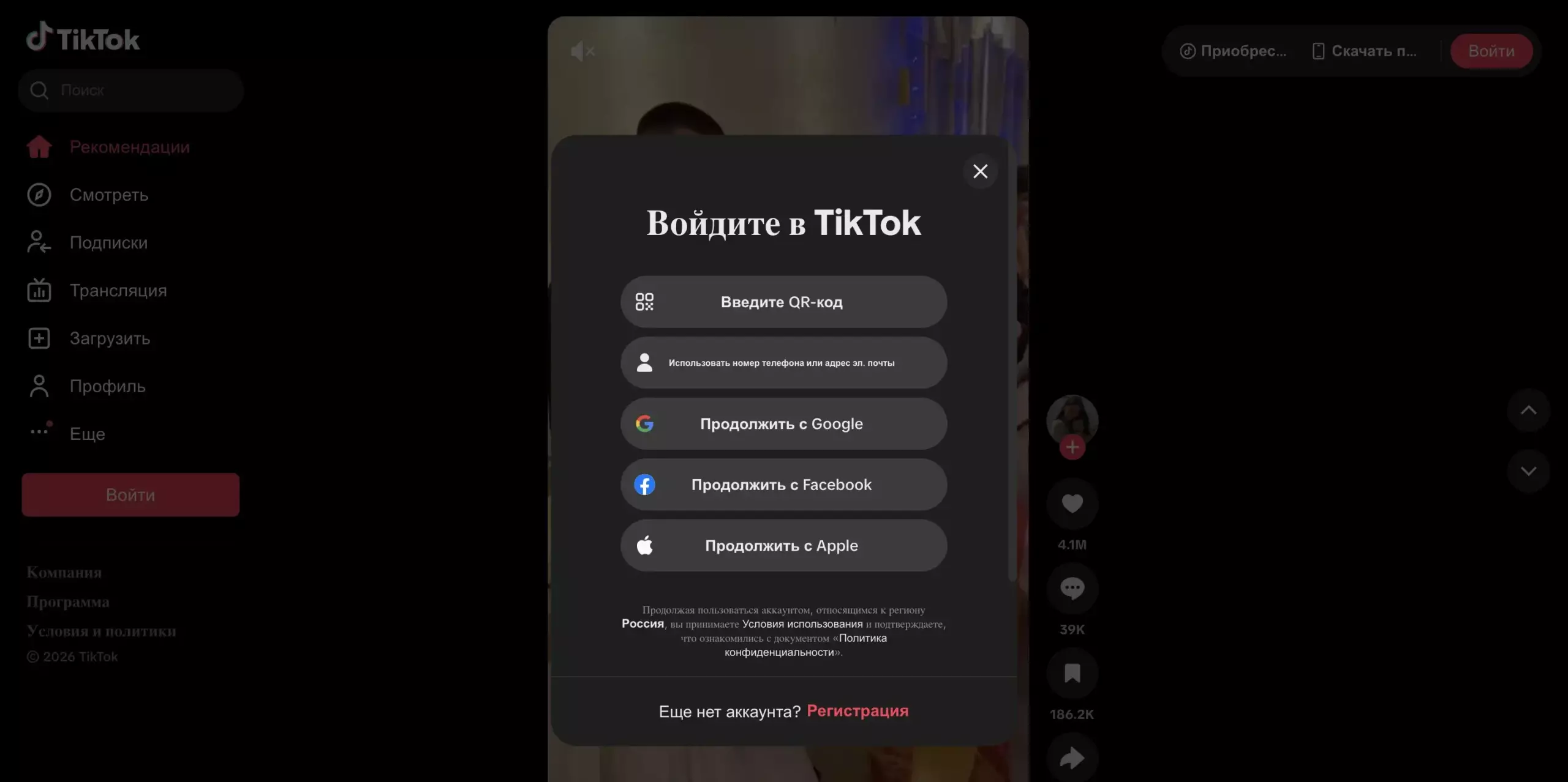 Как создать новый аккаунт в ТТ или войти в свой