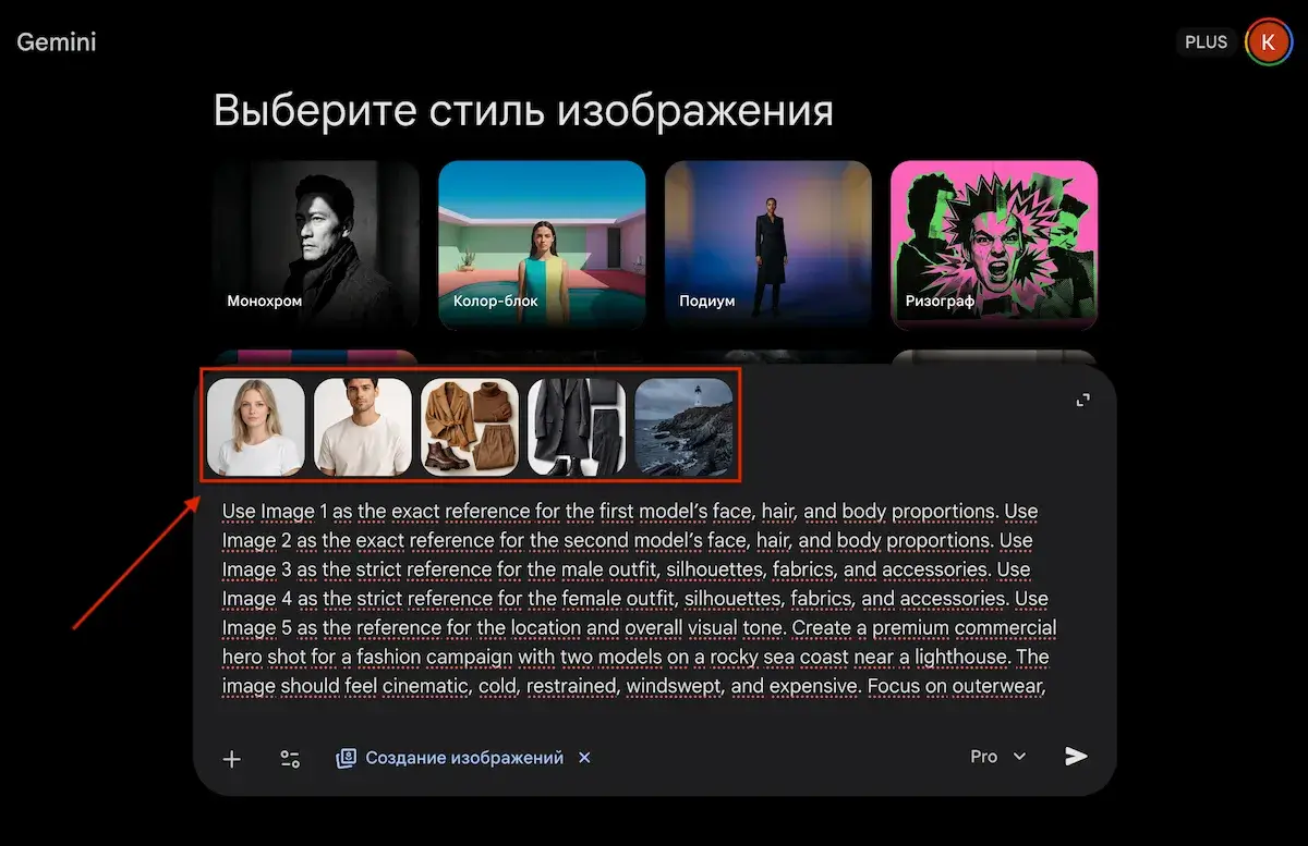 Как загрузить референсы для генерации в Нано Банана