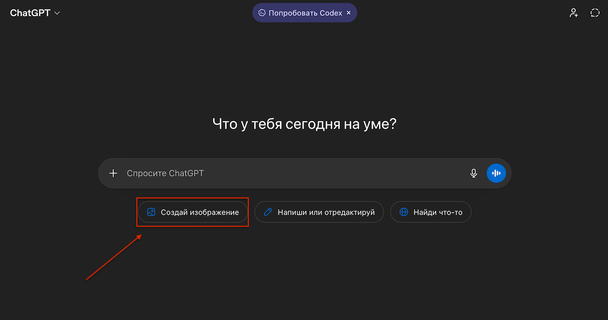 Как пользоваться ChatGPT Images 2.0