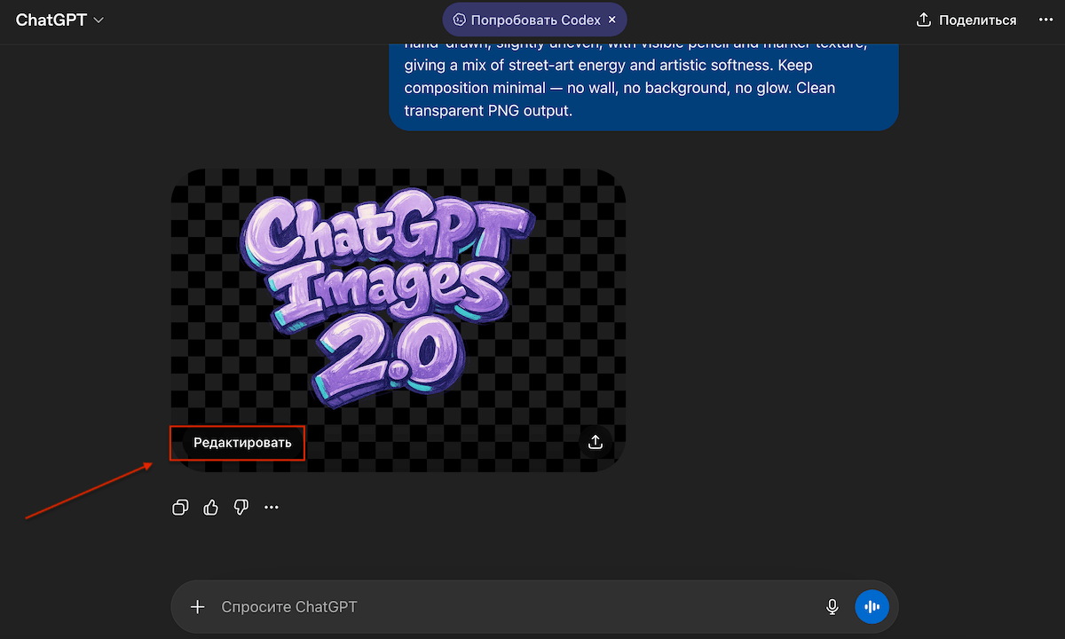 Как редактировать фото в ChatGPT Images 2.0