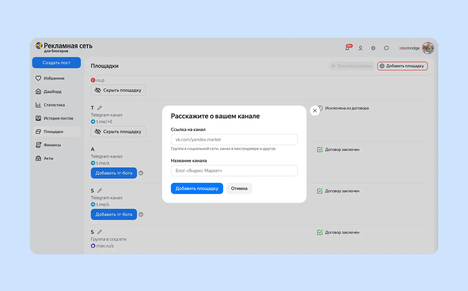 Как подключить монетизацию канала в МАКС