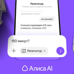 «Репетитор» по математике в Алисе AI — что это и как работает