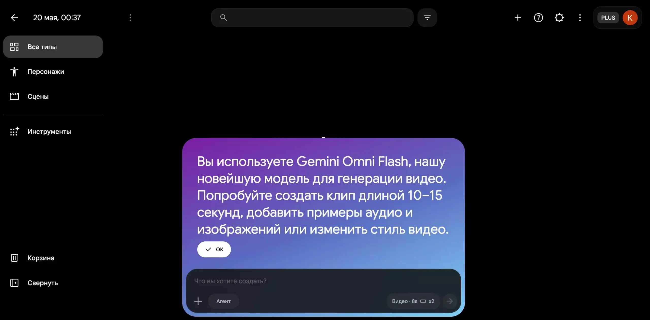 Как создавать видео в Gemini Omni Flash на платформе Flow