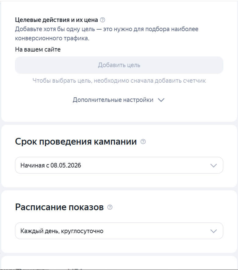 Настройка и запуск рекламной кампании в Яндекс Директ