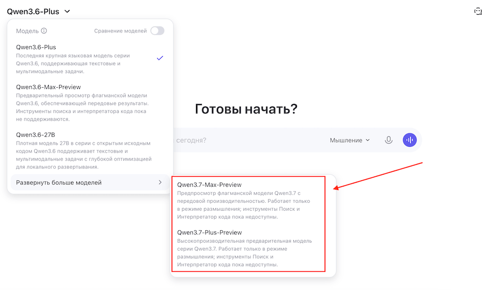 Как пользоваться Qwen3.7-Max бесплатно