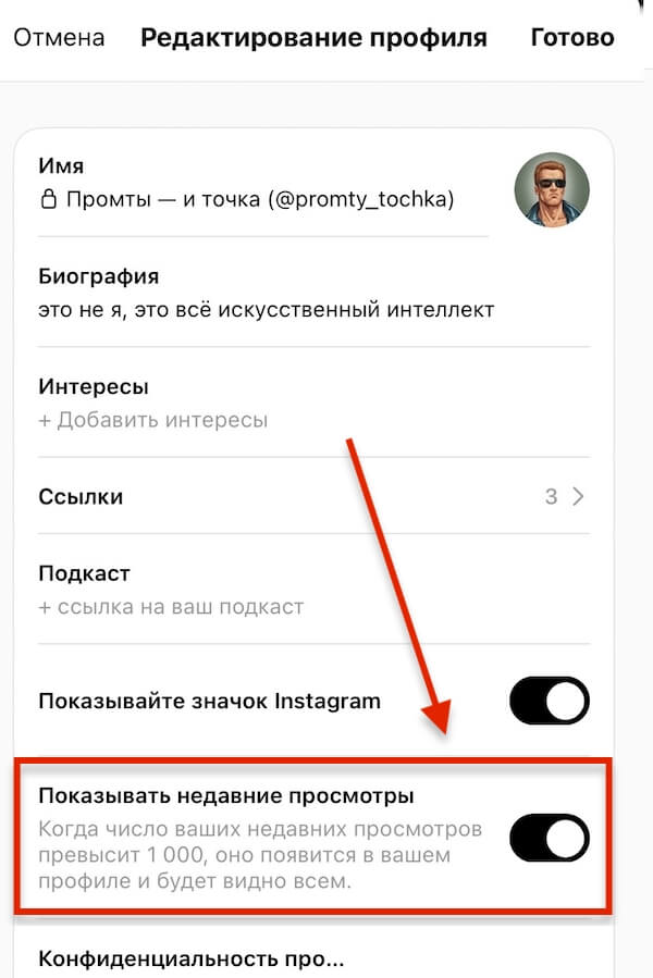 Как скрыть охват постов в профиле Тредс