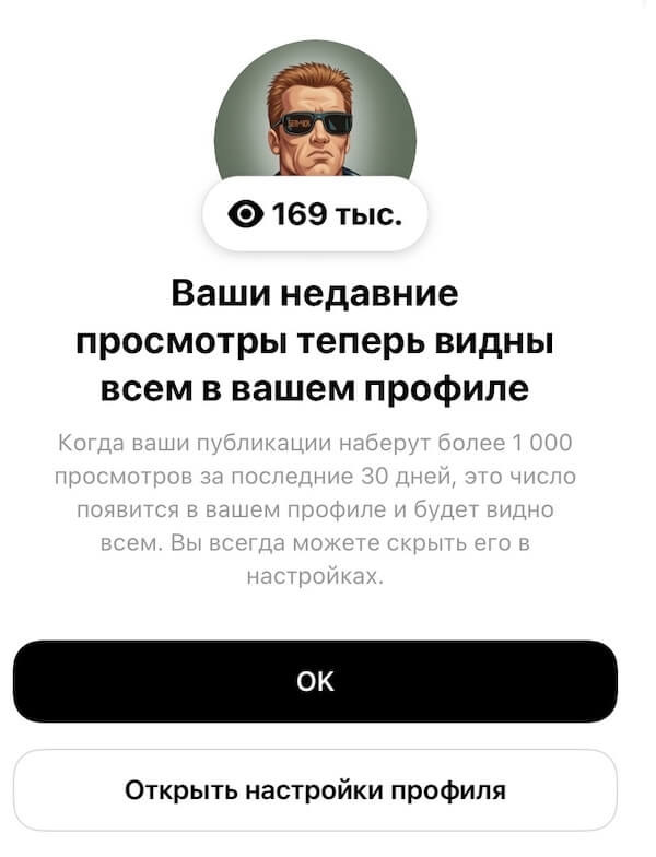 «Недавние просмотры» в Threads* — что это и как скрыть